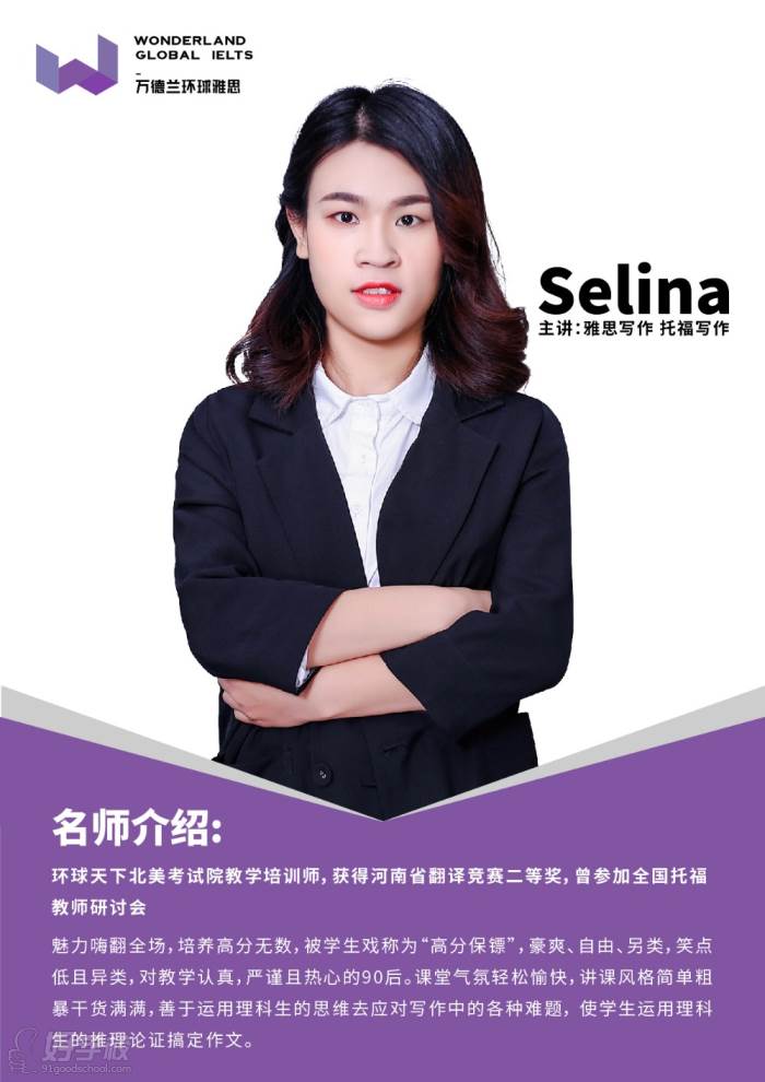 洛阳环球雅思Selina老师