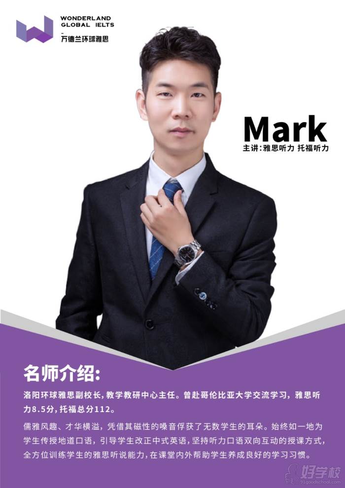 洛阳环球雅思Mark老师