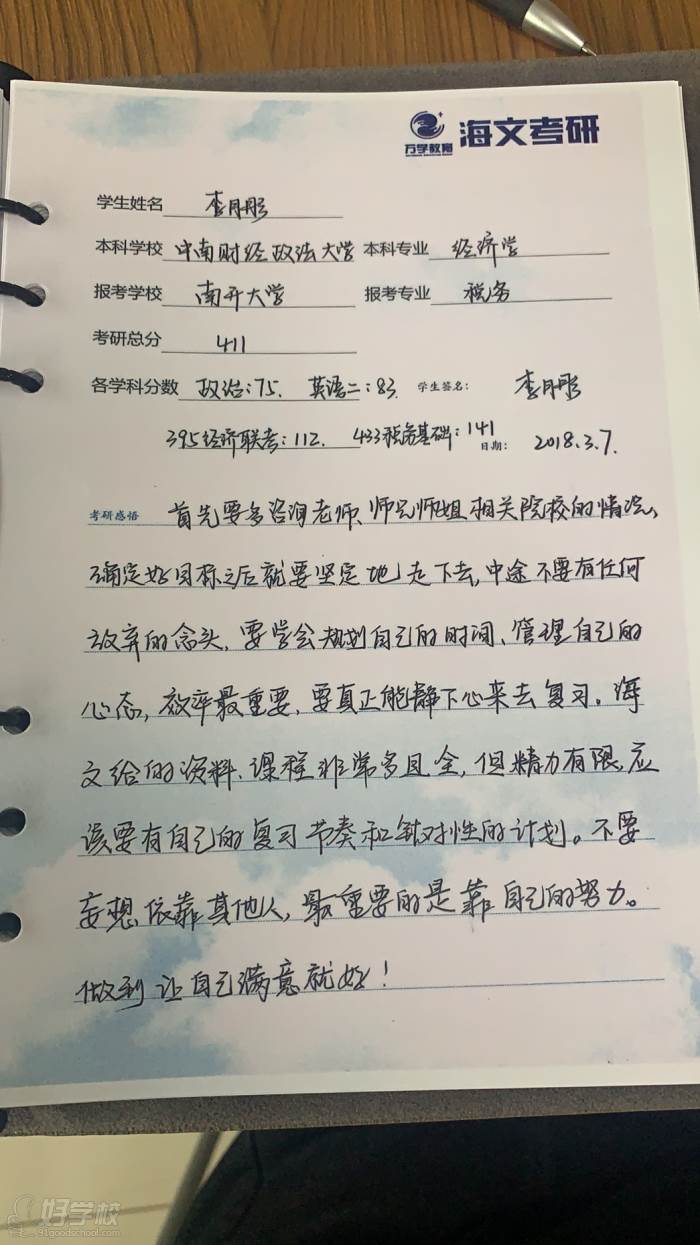 学员点评