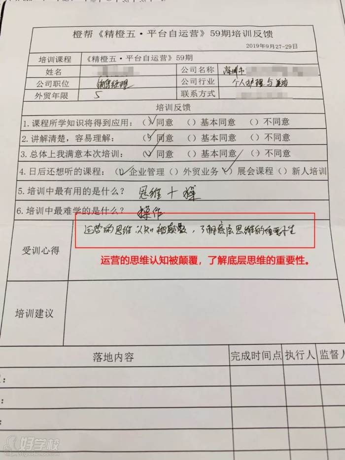 学员想法