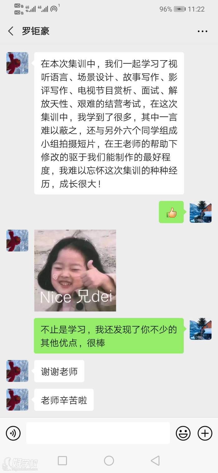 羅鉅豪集訓感言