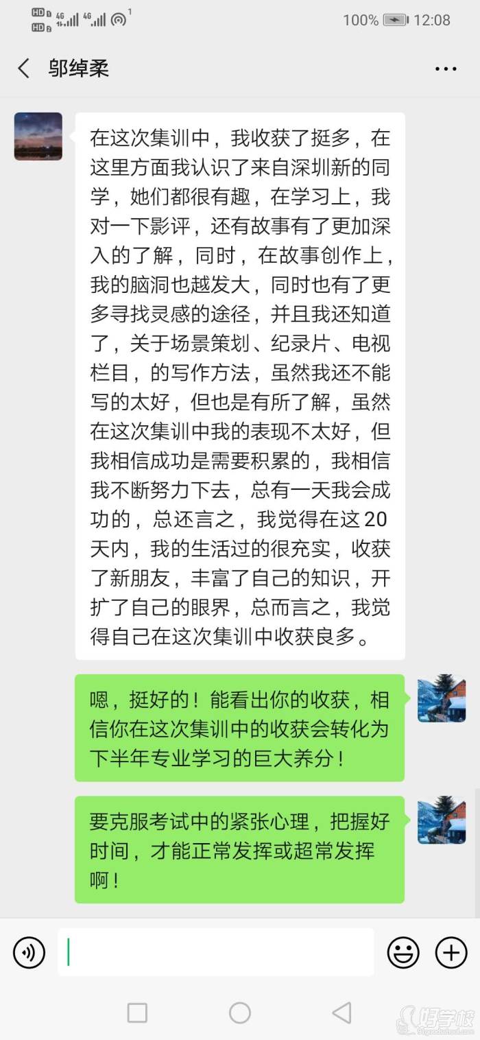 鄔綽柔集訓(xùn)感言