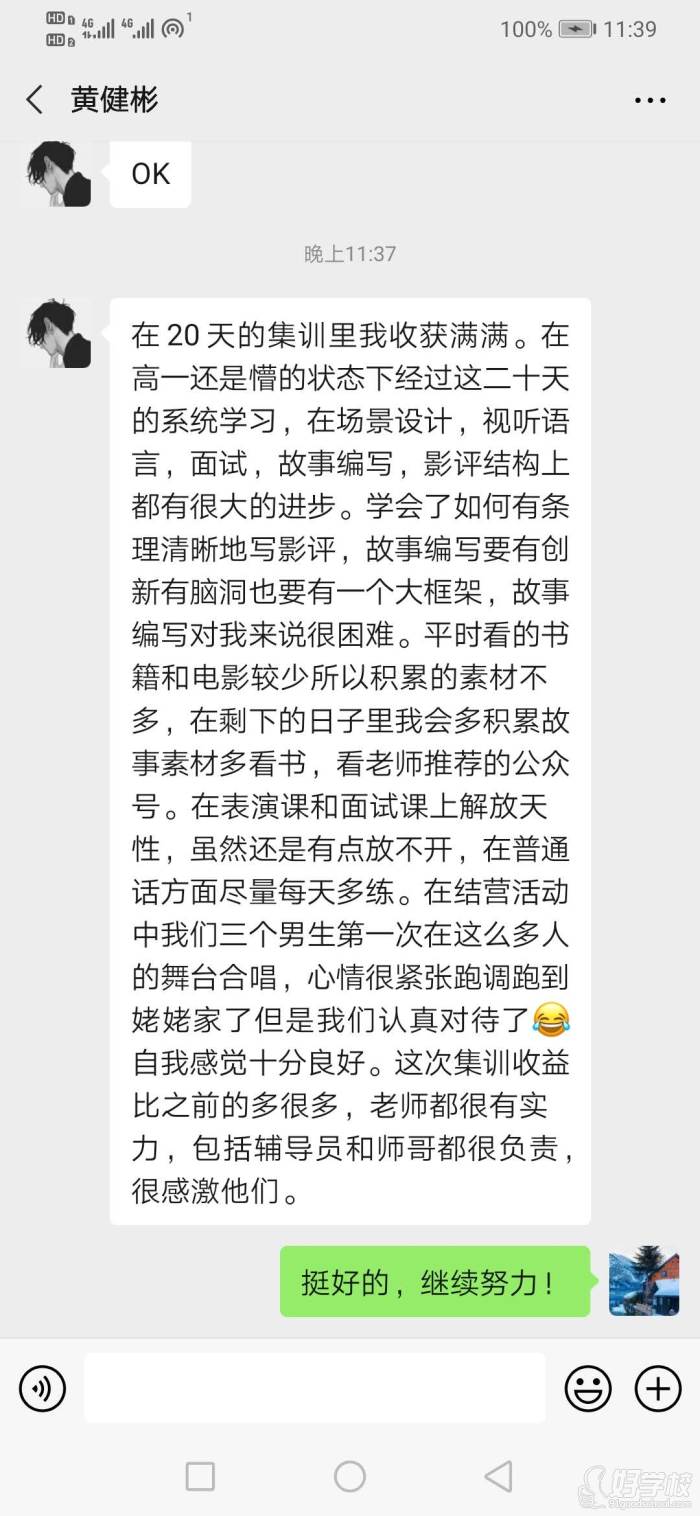 黄健彬集训感言