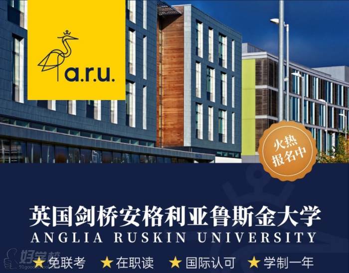 英國劍橋安格利亞魯斯金大學(xué)