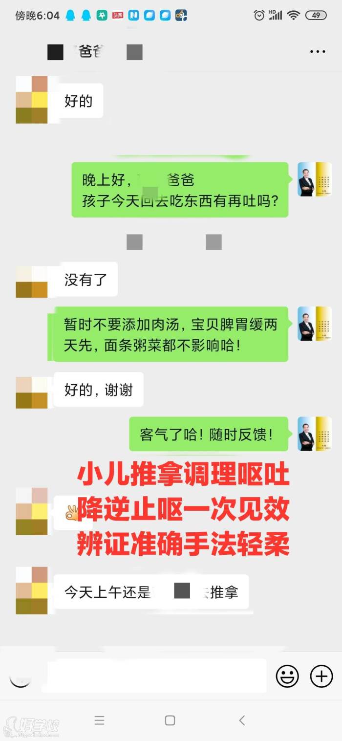 学员反馈一