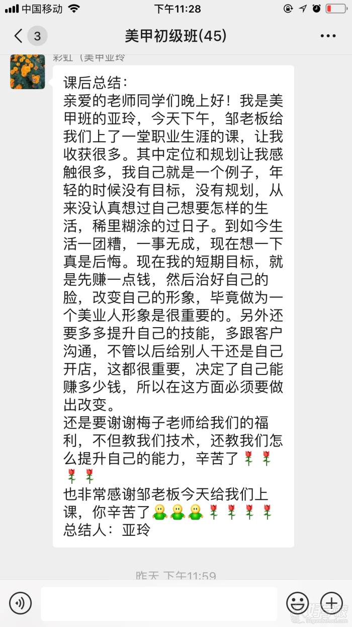 學員感言三