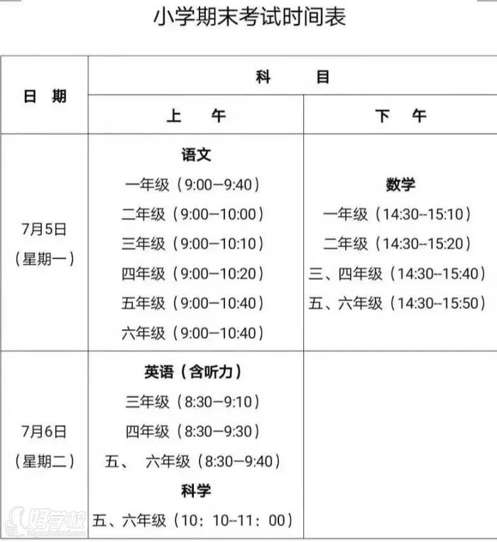 南海區(qū)小學(xué)、初中期末考時(shí)間