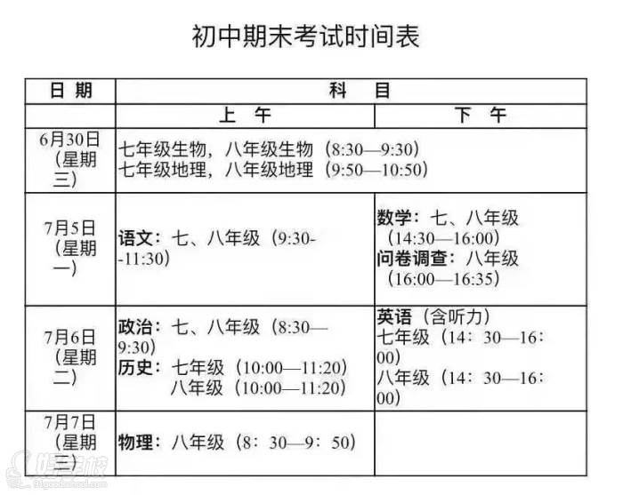 初中期末考時(shí)間