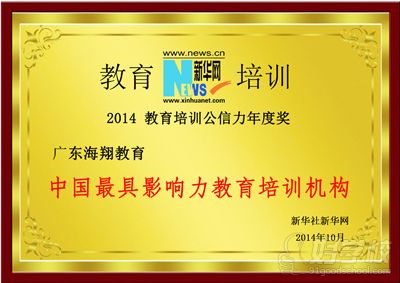 新华网颁发的荣誉奖项：公信力年度奖