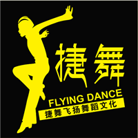 福州捷舞飞扬舞蹈艺术中心