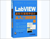 深圳LABVIEW+运动控制卡+NI视觉编程综合班