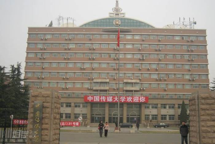 中国传媒大学 中国传媒大学