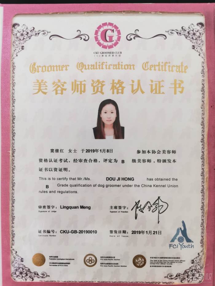 美容师资格认证证书