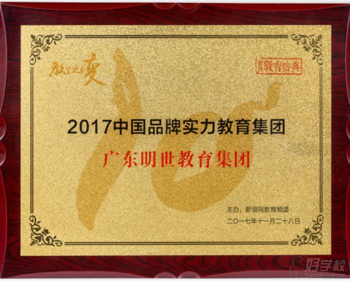 2017年品牌實力教育集團(tuán) 