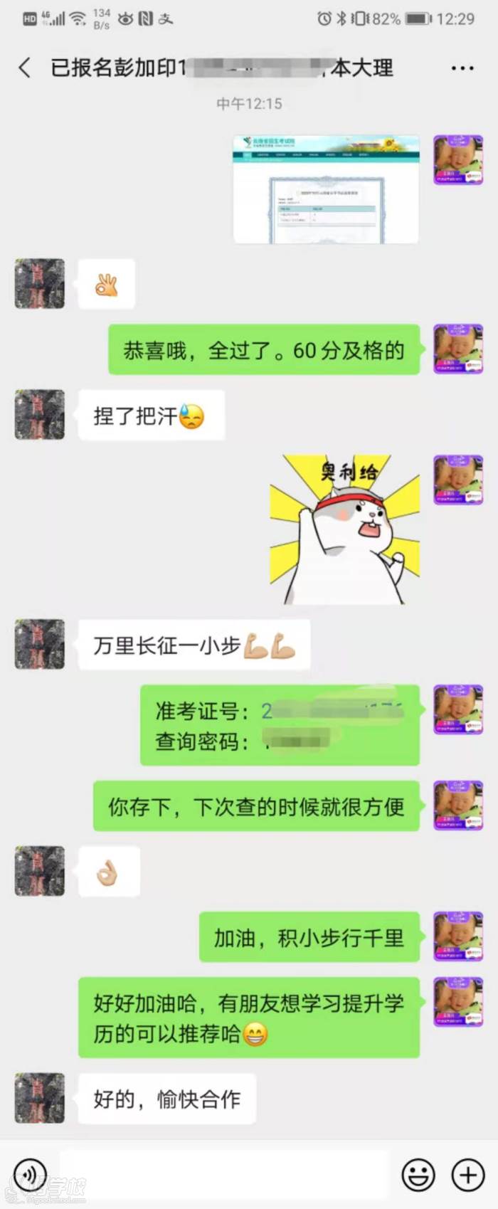 学员三的对话