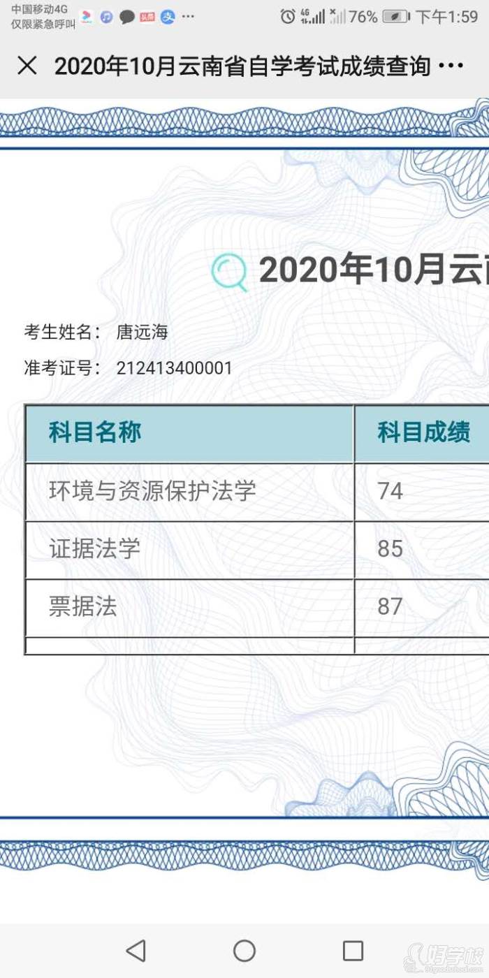 學(xué)員五的成績