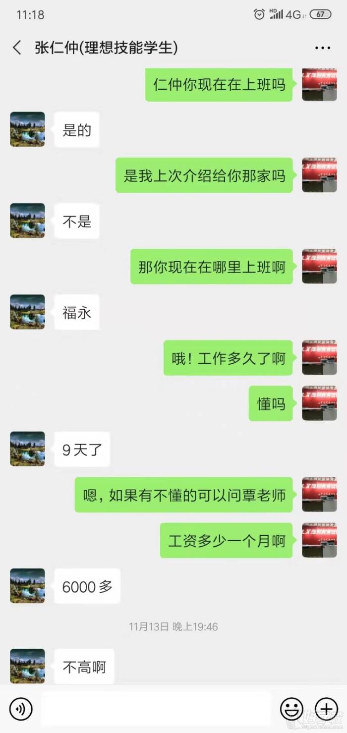 张仁仲(理想技能学生)