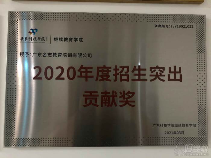 2020年度招生突出贡献奖