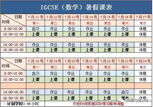 课程安排