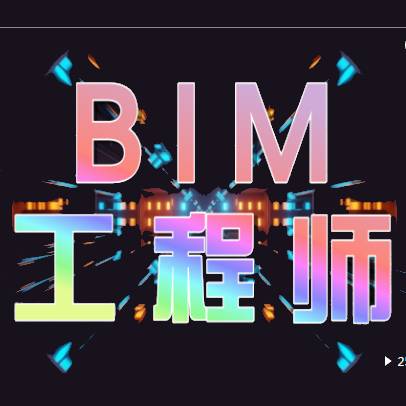 BIM工程師班