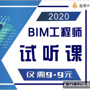 BIM工程師試題班