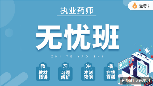 執(zhí)業(yè)醫(yī)師無(wú)憂班（網(wǎng)校）