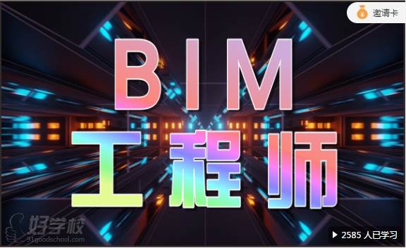 BIM工程師 ****班