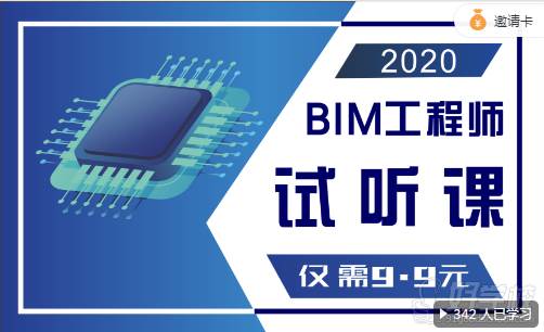 BIM工程師試題班