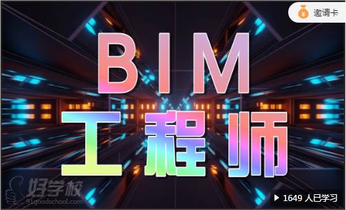 BIM工程師雙證一卡班