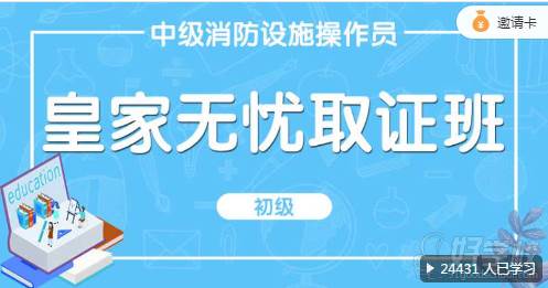 中級消防設施操作員 皇家取證班