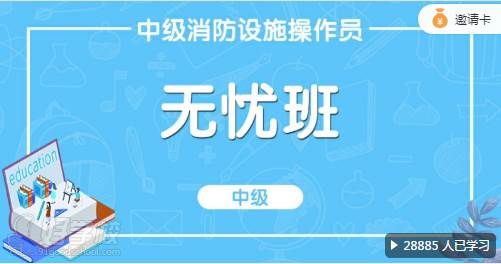 中級消防設(shè)施操作員****班