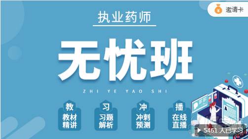 執(zhí)業(yè)醫(yī)師無憂班