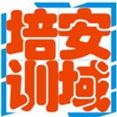 佛山安域安全技術(shù)培訓(xùn)學(xué)校好不好？靠譜嗎