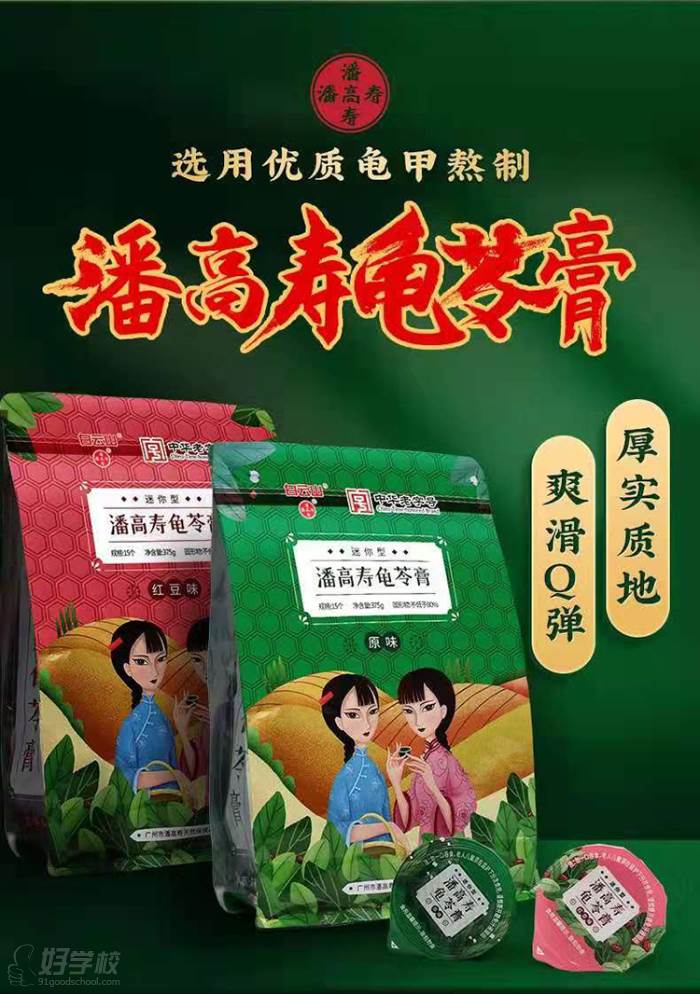 白玉山潘高龜苓膏