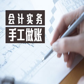 東莞會計職真賬實操培訓(xùn)班