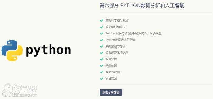 PYTHON数据分析和人工智能