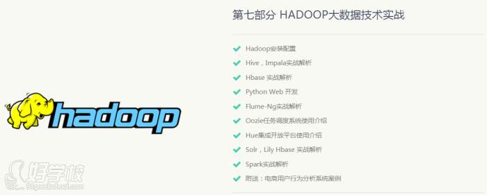 HADOOP大数据技术实战