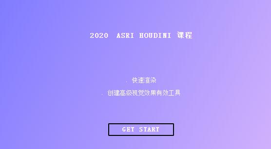 ASRI 超炫圖紙終結(jié)者HOUDIN 課程