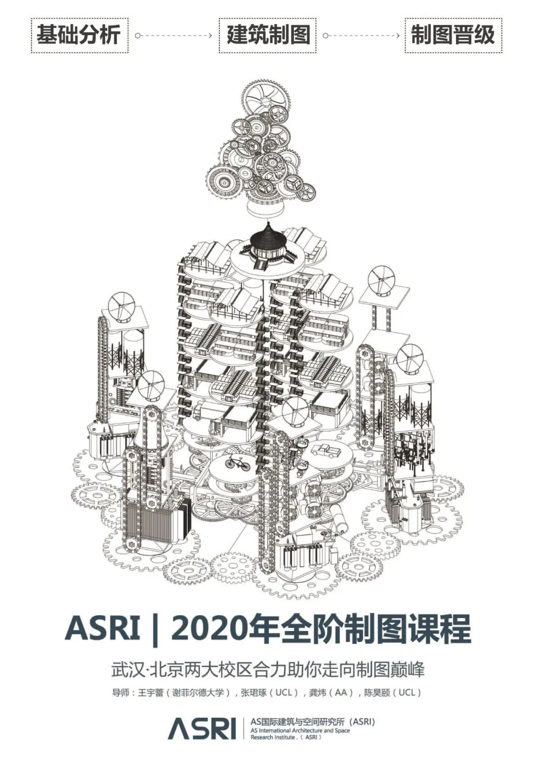 北京ASRI建筑设计作品集辅导课程