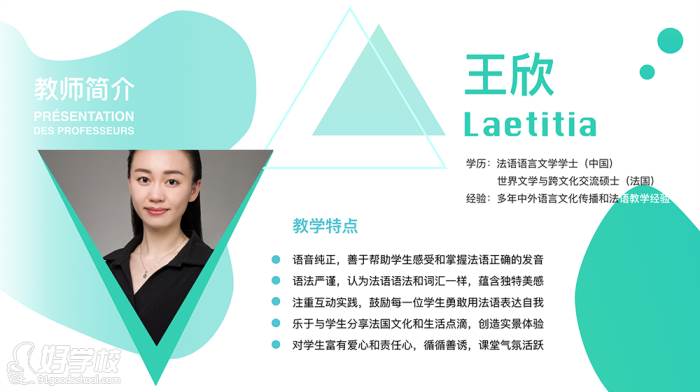 王欣Laetitia