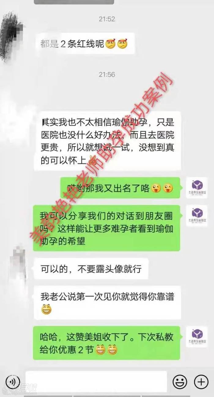 案例一助孕瑜伽理療成功案例反饋