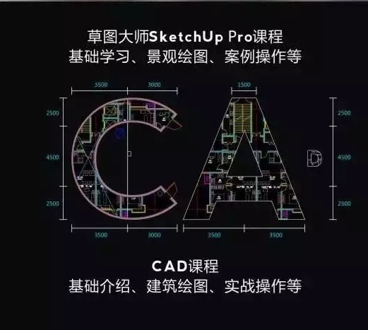 广州CAD软件室内设计培训班