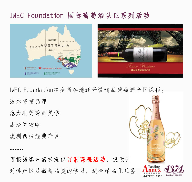 南京国际葡萄酒文化及品鉴企业订制课程