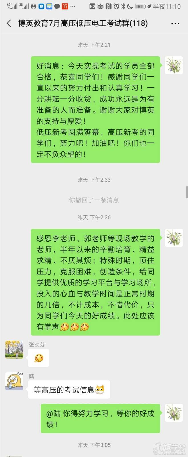 学员评价2