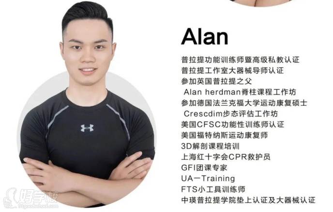 Alan老師