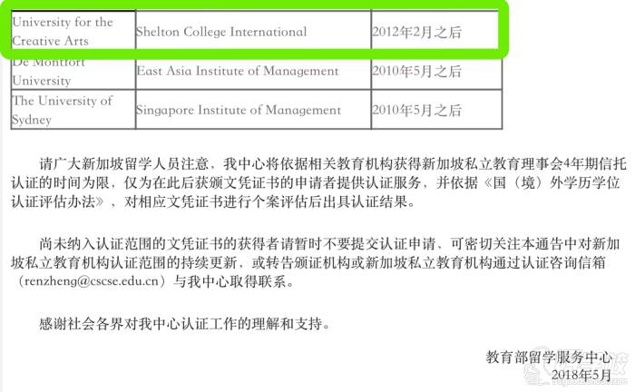 莎頓國際學院受中國教育部留學服務中心認證