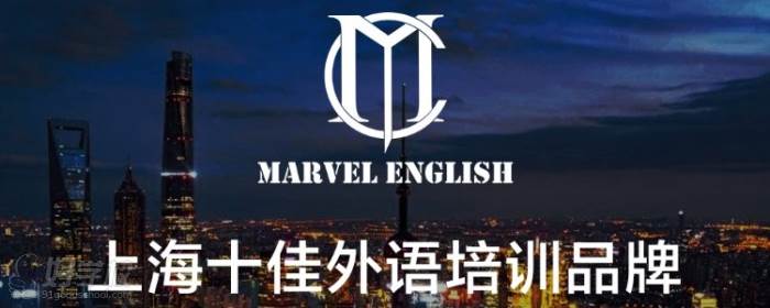 上海十佳外语培训品牌-麦威