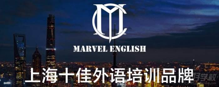 上海十佳外语培训品牌之麦威