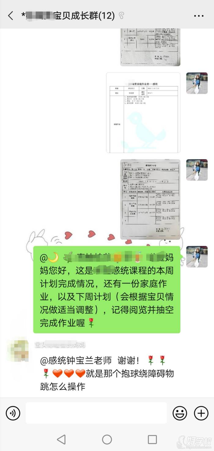 溝通記錄一