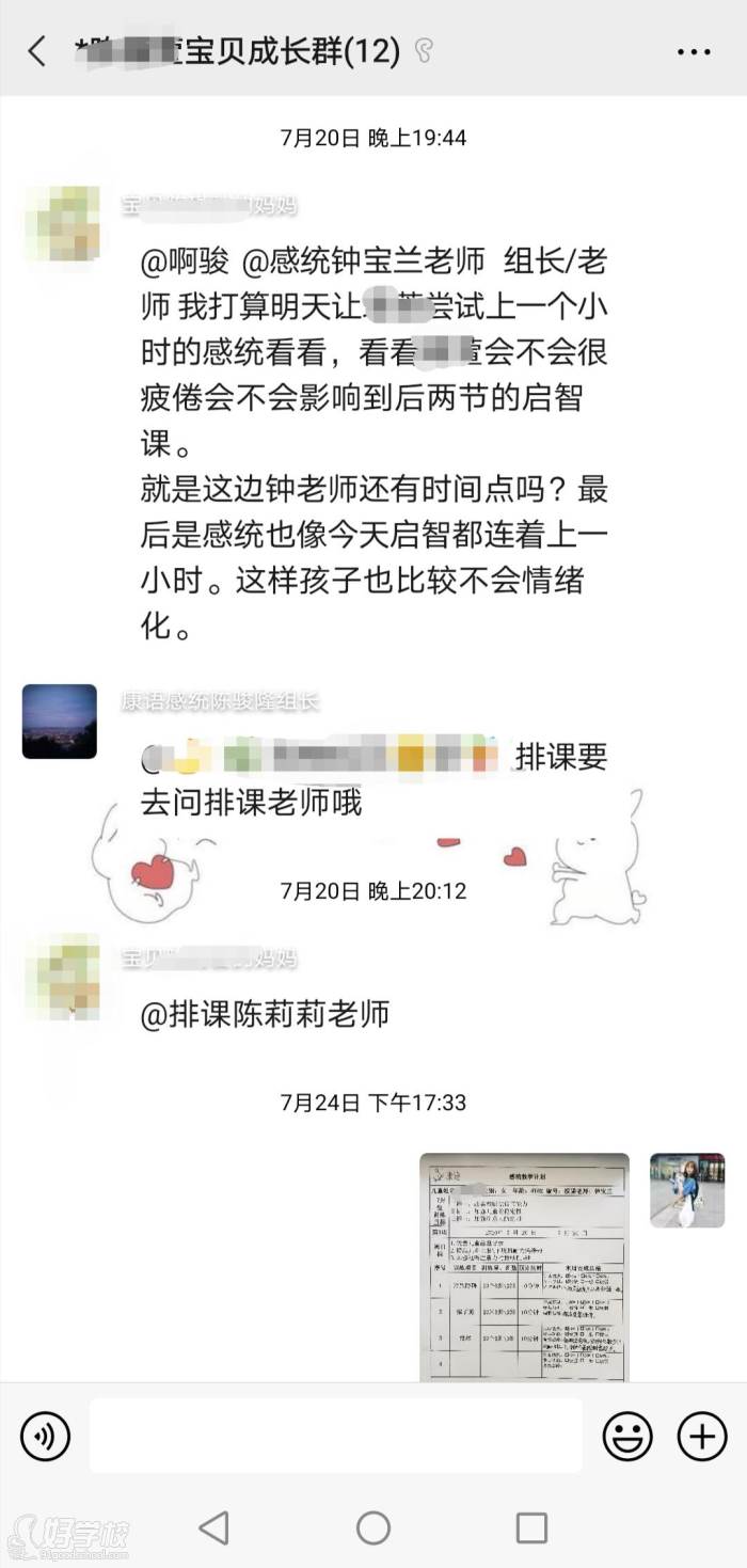 溝通記錄三